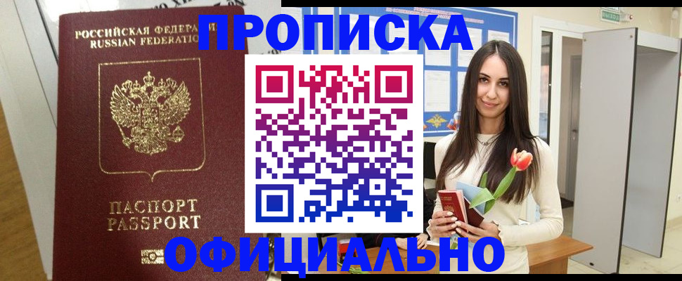 прописка для военкомата в Пестово